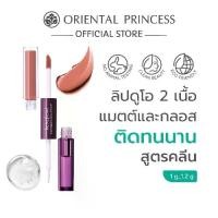 ราคา [COD] โอเรียนทอล ปริ๊นเซส ลิปแมทท์ & กลอส บีเนฟิเชียล ดูโอ้ แมทท์ & กลอส ลิป (1734385245620897699)