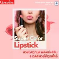 ราคา lipstick อินโนเวีย ซุปเปอร์ คัลเลอร์ ลิปส์ กิฟฟารีน ลิปสติก ลิปแบรนด์ ลิปสติกติดทน ลิปสติกสีแดง ลิปติดทน กันน้ำ ลิปแมตติดทนนาน ลิป (1735225377343308888)