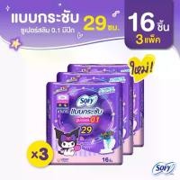 ราคา Sofy โซฟี แบบกระชับ ซูเปอร์อัลตร้า สลิม 0.1 ผ้าอนามัยสำหรับกลางคืน แบบมีปีก 29 ซม. จำนวน 16 ชิ้น (3 แพ็ค) กลอส กระจก ลิป เจ้าหญิง srichand ไอติม (1733320806465898325)