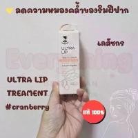 ราคา สินค้าดี COD Bhaesajchakorn Soft Lip Care Pink ลิปเภสัช /Ultra Lip Treatment อัลตรา ลิป ทรีทเมนต์ (1733771937317619340)