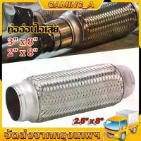 ราคา ท่ออ่อนไอเสีย 2.5" x 8" /63mmx203mm ถัก 2ชั้น ข้ออ่อนไอเสียรถยนต์ ข้ออ่อน3นิ้ว ข้ออ่อนไอเสีย ข้ออ่อนท่อไอเสีย ลิป เซรั่ม ปาก อิ่มฟู (1734564741370382042)
