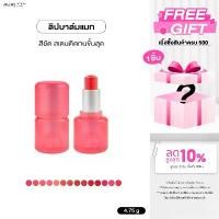 ราคา ลิปแมทบาล์ม 4U2 MATTE BALM LIPSTICK - ลิปบาล์มแมท4U2 สเตน สีติดทน ลิป 4U2 ลิปสติก ลิปบาล์มแมท (1734799025715447514)