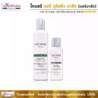 ราคา 【จัดส่งทันที】 ✨️✨️ GH โกแฮร์ โปรเฟสชั่นแนล แฮร์ มาส์ก (โกแฮร์ขาว) | Go Hair Professional Hair Nourishing Mask (1733110641681795005)