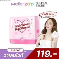 ราคา แนะนำ 【ในไลฟ์ลด50%】มาส์กวาเลนไวท์ “แค่15นาที” บอดี้ มาส์ก Valenwhite Body Mask ครีมขัดผิววาเลนไวท์ 100 ml. (1734656156747269963)