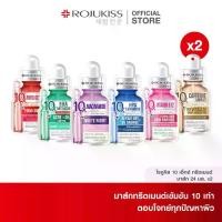ราคา โรจูคิส 10เอ็กซ์ ทรีตเมนต์ มาส์ก 24 มล. X 2 Rojukiss 10X Treatment Mask 24 ml X 2 (1735046829111543526)