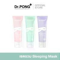 ราคา Dr.PONG sleeping mask ดอกเตอร์พงศ์ สลิปปิ้ง มาส์ก (1730855510819703761)