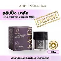 ราคา สลิปปิ้ง มาส์ก 30 กรัม - TOTAL RECOVER SLEEPING MASK 30g (1729998022680086834)
