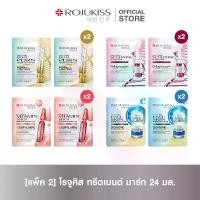 ราคา [แพค 2] โรจูคิส ทรีตเมนต์ มาส์ก 24 มล. [Pack2] ROJUKISS TREATMENT MASK 24 ML (1731266610725357720)