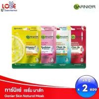 ราคา ( แพ็คคู่ )การ์นิเย่ สกิน เนเชอรัลส์ เซรั่ม มาส์ก Garnier Skin Natural Serum Mask 28 กรัมx 2 ซอง สกินแคร์ Skincare (1730606479838251899)