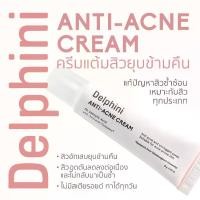 ราคา Delphini Anti-Acne Cream 15g ครีมแต้มสิว (1735356001804715922)