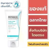 ราคา Physiogel Acne Care Clearing Foam Cleanser 120 ml. (1734996634242221805)