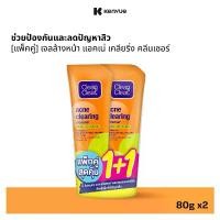 ราคา [แพ็คคู่] Clean & Clear คลีน แอนด์ เคลียร์ เจลล้างหน้า แอคเน่ เคลียรื่ง คลีนเซอร์ 80 ก. x 2 Clean & Clear Acne Clearing Cleanser 80 g. x 2 (1735213919440438290)