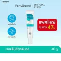 ราคา PROVAMED ACNE RETINOL-A GEL 40 G (1734880501750596989)