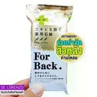 ราคา Deitanseki Acne Soap for Back 135g Deitanseki Soap for Back Acne, Chest Acne, and Pimples from Volcanic Ash. (1735111270987170985)