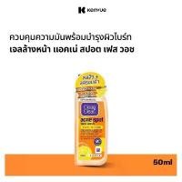 ราคา คลีน แอนด์ เคลียร์ แอคเน่ สปอต เฟส วอช 50 มล. Clean & Clear Acne spot Face Wash 50ml มีบริการเก็บปลายทาง (1734179475824281240)