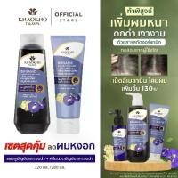 ราคา Khaokho Talaypu เขาค้อทะเลภู แชมพู และครีมนวด สูตรอัญชันและเฮนน่า ช่วยลดผมหงอก (320 + 280 มล.) (1735526112689161611)