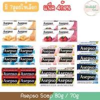 ราคา [พร้อมส่ง] (แพ็ค 4 ก้อน) สบู่ Asepso 80G./70G.สบู่ก้อน Asepso 80 กรัม/70 กรัม (1735182561978451355)