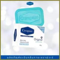 ราคา สบู่ผิวขาว Cerapure Soap FS สบู่ก้อนดับกลิ่นกายเซราพิวเร่ Original สีฟ้า (1735563783442106116)