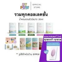ราคา [แถมเทสเตอร์ 2ml ทุกขวด]รับประกันทุกชิ้น (รวมน้ำหอมแจนยัวร์) ทุกคอลเลคชั่น Janua แพคเกจใหม่ น้ำหอม Janua 30ml คําแนะนําผลิตภัณฑ์ใหม่ของเดือนนี้ (1734444752876701030)