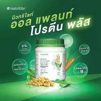 ราคา Nutrilite นิวทริไลท์ ออล แพลนท์ โปรตีน พลัส ขนาด 450 กรัม ของแท้ ช็อปไทย Amway ขอนำบาร์โค้ดออกนะคะ (1734393933342083039)