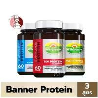 ราคา Banner Protein แบนเนอร์ โปรตีน (สีแดง=โปรตีน // สีน้ำเงิน=Hi B Bright // สีทอง=Gold เสริมภูมิ) 30เม็ด 60เม็ด (1734543501477119492)