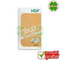 ราคา ขายดี แนะนำ HOF Albumin/Egg Albumin อัลบูมิน โปรตีน ไข่ขาว ชนิดเม็ด (60เม็ด / 90 เม็ด) (1734323841904707099)