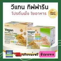 ราคา กิฟฟารีน vegan โปรตีนพืช โปรตีน โปรตีนเกษตร ไม่มีน้ำตาล ไม่มีไขมัน มีแคลเซียม วิตามินดี โปรตีนสูง (1730941943984589140)