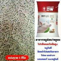 ราคา ✦อาหารหมูนม(ซีพี) โปรตีน18% อาหารลูกหมู ใช้ผสมอาหารไก่ชน นก แฮมสเตอร์ หนูไมค์ แบ่งขายใส่ถุงซีล1กิโล♥ (1733503375419868639)