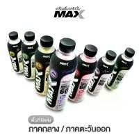 ราคา สินค้าดี แนะนำ ส่งพื้นที่ ภาคกลาง/ตะวันออก อกไก่ปั่นMAX (โปรตีน 60 กรัม) (1734312109454296863)