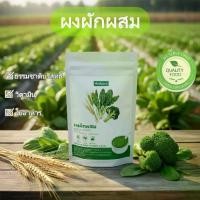 ราคา ผงผักรวม 100 กรัม ผงผักออร์แกนิก เกสรบร็อคโคลี่ ผงผักโขม แป้งสาลี ผงทดแทนอาหาร ใยอาหาร โปรตีน วิตามิน (1733241474715190341)