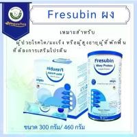 ราคา Fresubin Whey Protein เฟรซูบิน เวย์โปรตีน ไอโซเลต มี2 ขนาด 300g/460g (ผลิตภัณฑ์จากนม) ชนิดผง (1734815504905831555)
