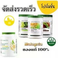 ราคา ของแท้ % protein Amway Nutriliteโปรตีนแอมเวย์ (1734789367577151473)