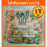 ราคา โปรตีนเกษตร เบอร์ 8(แผ่นบาง) ขนาด 1 กิโล โยตา อาหารเจ โปรตีนถั่วเหลือง Textured Soy Protein No.8 (1734852627526682032)
