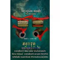 ราคา ตะกรุดหมื่นคนรัก รุ่น 2 (เลขมงคล 941) หลวงปู่น้อย (ศิษย์หลวงพ่อทบ ผู้เร้นกายในป่าใหญ่เมืองคอน) คําแนะนําการขายที่ร้อนแรงในเดือนนี้ ไม้ไผ่ไล่นก cockroaches trap garbage can truck (1735238139791247062)