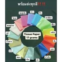 ราคา TISSUE PAPER กระดาษห่อเสื้อ กระดาษขาวบาง กระดาษโคม กระดาษห่อกระเป๋า กระดาษห่อรองเท้า 480แผ่น (1729447295978408060)