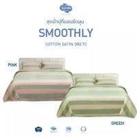 ราคา Synda ผ้าปูที่นอนรัดมุม Cotton Satin 500 เส้นด้าย รุ่น SMOOTHLY GREEN / PINK ชุดผ้าปูที่นอน+ปลอกหมอนหนุน (1735173828315809051)