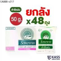 ราคา (ยกลัง) สำลีแผ่น ตรารถพยาบาล (Absorbent Cotton Sheets) น้ำหนัก 50 กรัม และ 100 กรัม (1735457261653558731)