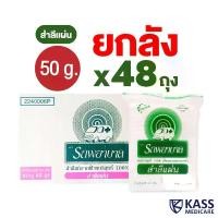 ราคา (ยกลัง) สำลีแผ่น ตรารถพยาบาล (Absorbent Cotton Sheets) น้ำหนัก 50 กรัม และ 100 กรัม (1735189373214951155)