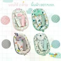 ราคา 【จัดส่งจากประเทศไทย】 เบาะเด็กอ่อน Sunchild เบาะ 2 หน้า เบาะไข่ ของขวัญ เยี่ยมคลอด cotton 100% (1734412468977239615)