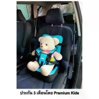 ราคา คาร์ซีทแบบพกพา มีเบาะเสริม Premium Kids รุ่น Cushion Pad สีฟ้า / carseat / คาร์ซีท / คาร์ซีทเด็กโต / คาร์ซีทเด็กแบบพกพา (1735527809227981884)