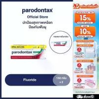 ราคา PARODONTAX FLUORIDE 150G X 2 พาโรดอนแทกซ์ ยาสีฟัน สูตรฟลูออไรด์ ปกป้องสุขภาพเหงือก ป้องกันฟันผุ 150 กรัม แพ็ค 2 (1735553718209447197)