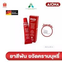ราคา ✿ใหม่ล่าสุด ยาสีฟัน AJONA แท้!! จากเยอรมัน ขนาด25ml✣ (1735566119040288562)