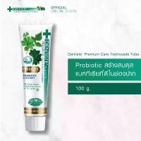 ราคา ♀พร้อมส่ง Dentiste' Premium Care Toothpaste Tube ยาสีฟันสูตรพรีเมี่ยมแคร์ ปรับสมดุลแบคทีเรีย 100 กรัม เดนทิสเต้ ของแท้++♛ (1735519579200915312)