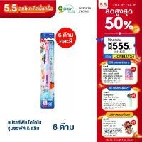 ราคา KODOMO แปรงสีฟัน โคโดโม รุ่นซอฟต์ & สลิม 6 ด้าม (คละสี) (1735544021070611567)