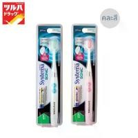ราคา Systema Sonic Electric Toothbrush (1735557100451497273)