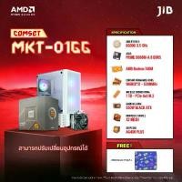 ราคา COMPUTER SET MKT- 0166 คอมประกอบ RYZEN 5 8500G / ON BOARD / B650M / 16GB DDR5 / M.2 1TB (1735564877171885692)