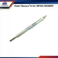ราคา 【ส่งฟรี】 【สินค้าขายดีอันดับ 1】 ♜(1หัว) หัวเผา Nissan NAVARA”14-On NP300,YD25DDTi ยี่ห้อ HKT JAPAN☝ (1735557187514304072)