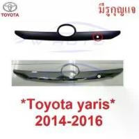 ราคา ✍มีรู คิ้วฝากระโปรงท้าย Toyota Yaris 2014 2015 2016 ดำด้าน เคฟล่า คิ้ว ฝาท้าย โตโยต้า ยาริส ครอบ คิ้วประตูหลัง✱ (1733289597921494945)