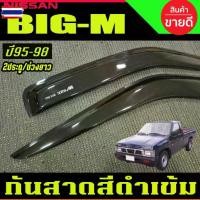 ราคา กันสาด คิ้วกันสาด กันสาดประตู คิ้ว ดำทึ รุ่น 2ประตู ตอนเดียว หัวเดียว นิสสัน ิ๊กเอ็ม NISSAN BIG M BIG-M 1995 1996 1997 1 (1735286960601925045)