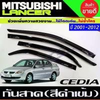 ราคา คิ้วกันสาด คิ้ว ดำทึบ MitsuLancer Cedia 2001 2002 2003 2004 2005 2006 2007 2008 2009 2010 2011 2012 ใส่ร่วมกันได้ (1735458186742761198)